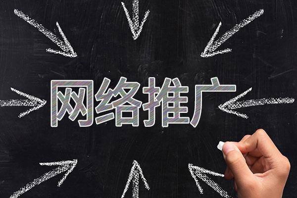 伊宁县网络推广公司介绍几个企业软文推广的发布平台