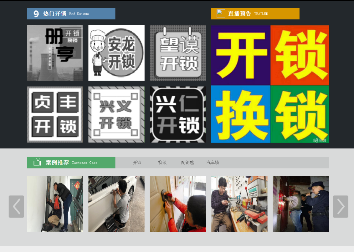 伊宁县黔西南开锁网门户网站